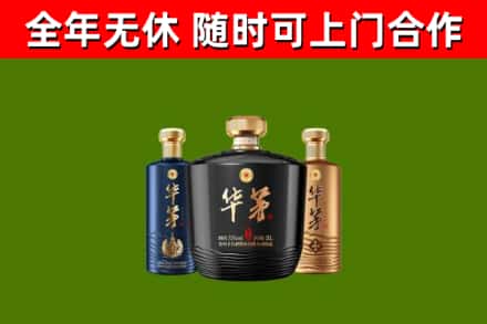 恩平烟酒回收华茅酒.jpg
